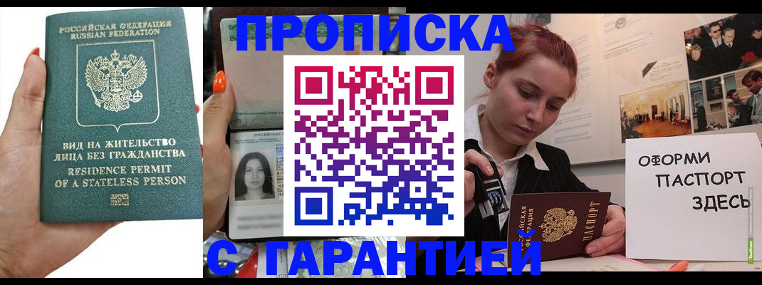 прописка в квартире в Мегионе